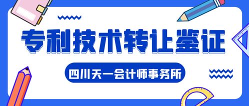 成都地區專利技術轉讓協議遵守情況鑒證報告