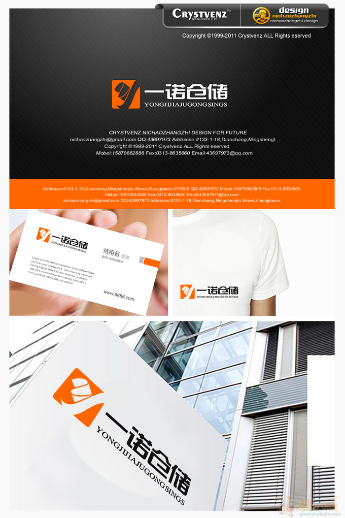 一諾倉儲公司標(biāo)識與企業(yè)形象設(shè)計應(yīng)用